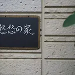 Yy-Minamicho 1 Room